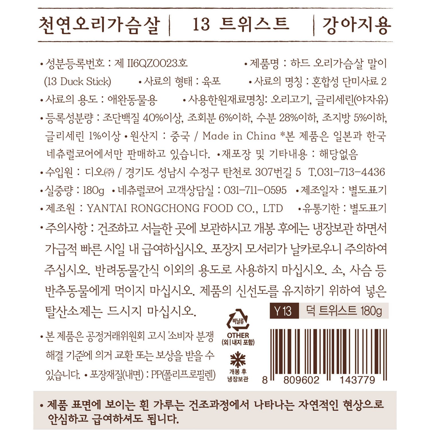 네츄럴코어 덕 트위스트 40g