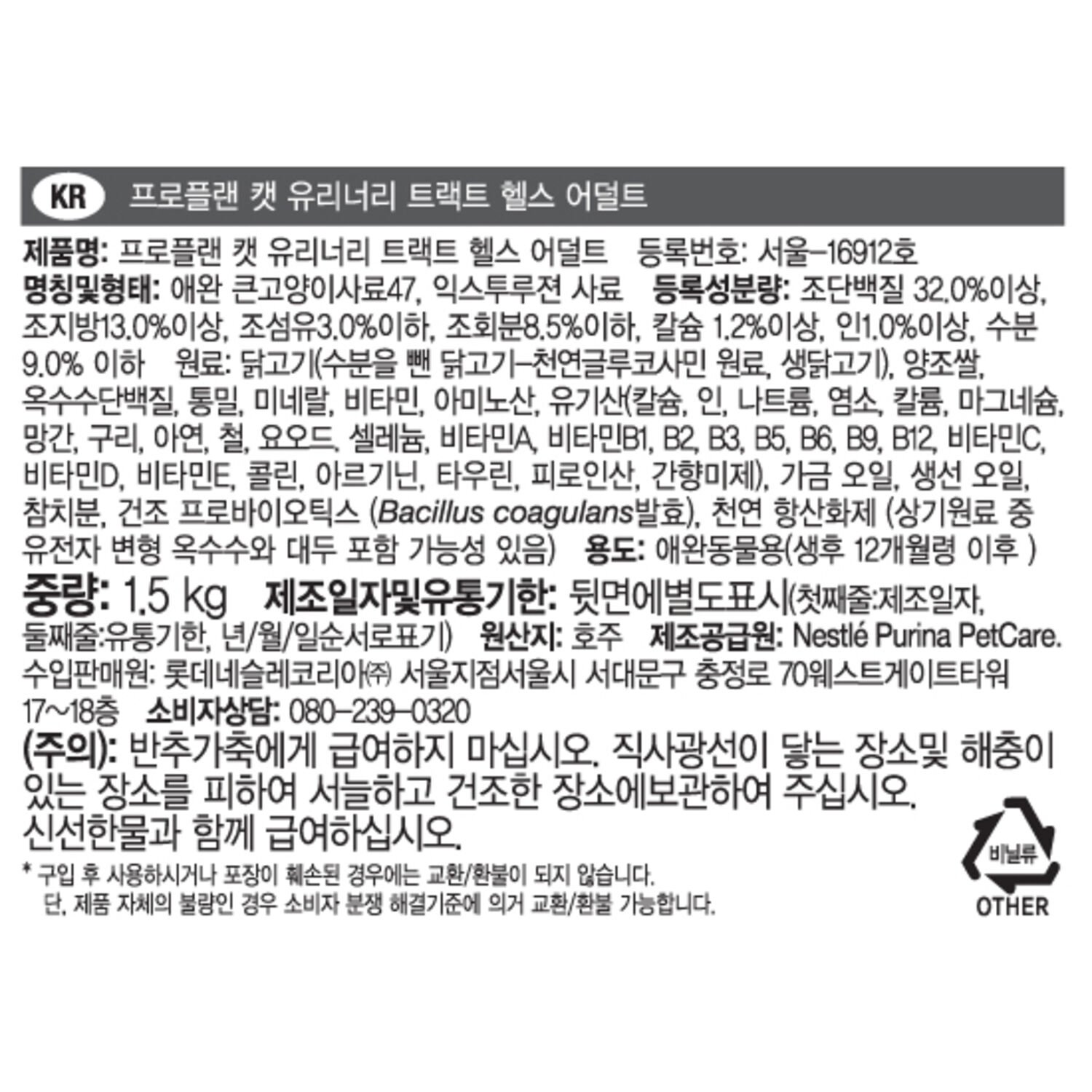 퓨리나 프로플랜 캣 사료 유리너리 비뇨기계 관리 1.5kg